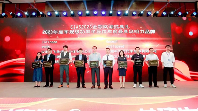 CIAS2023現(xiàn)場(chǎng)直擊|士蘭微獲“2023年度車規(guī)級(jí)功率半導(dǎo)體年度最具影響力品牌”，并做主題演講和展示