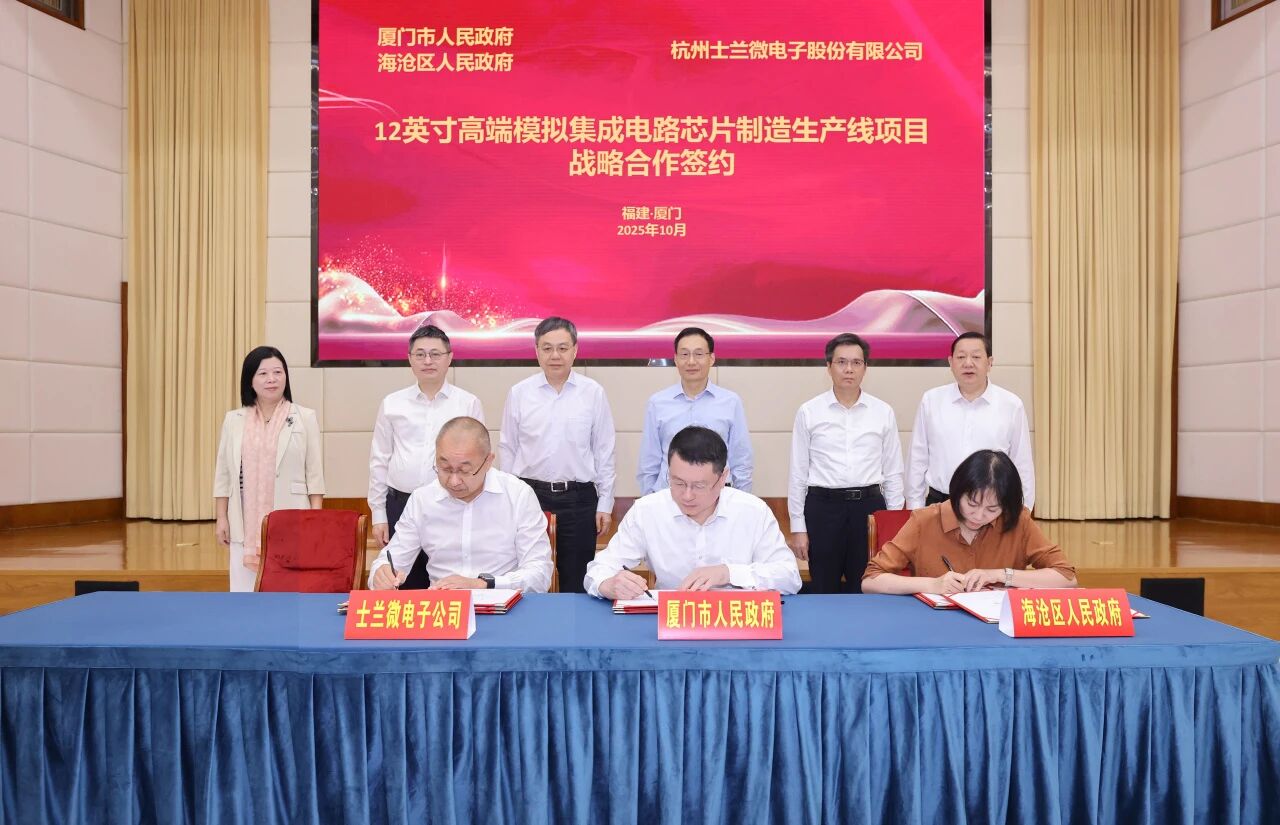 士蘭微電子12英寸高端模擬集成電路芯片制造生產(chǎn)線(xiàn)項(xiàng)目在廈門(mén)簽約落地