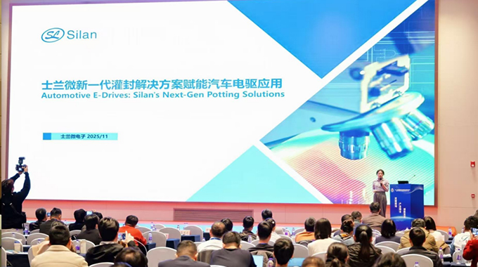 士蘭微電子亮相行業(yè)研討會分享新一代灌封解決方案，賦能汽車電驅應用