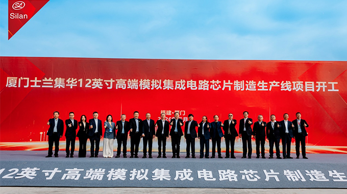 士蘭微電子迎來雙線里程碑：8英寸碳化硅產線通線， 12英寸高端模擬芯片產線同步開工